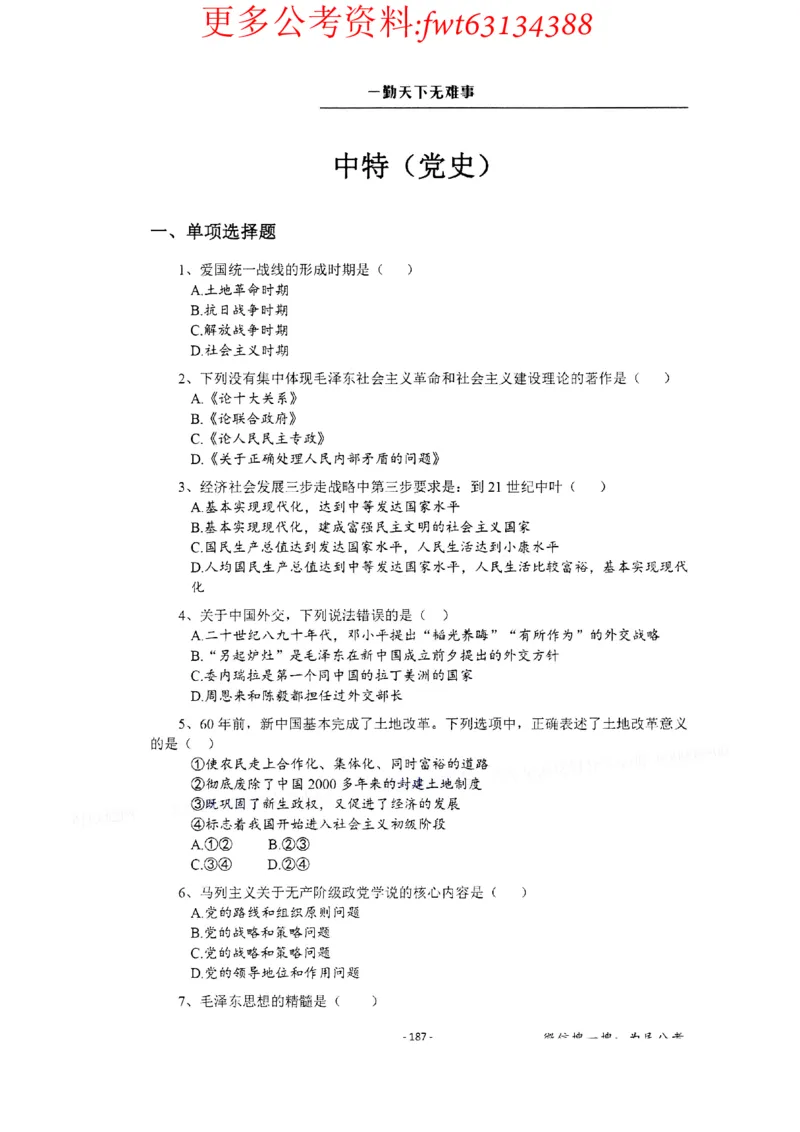 2022全新-公共基础知识高频易错题-题本_2026考公资料_（30）申论+面试为民公考大合集（人须在事上磨申论、刘大师）_公基为民公基高频易错1500题