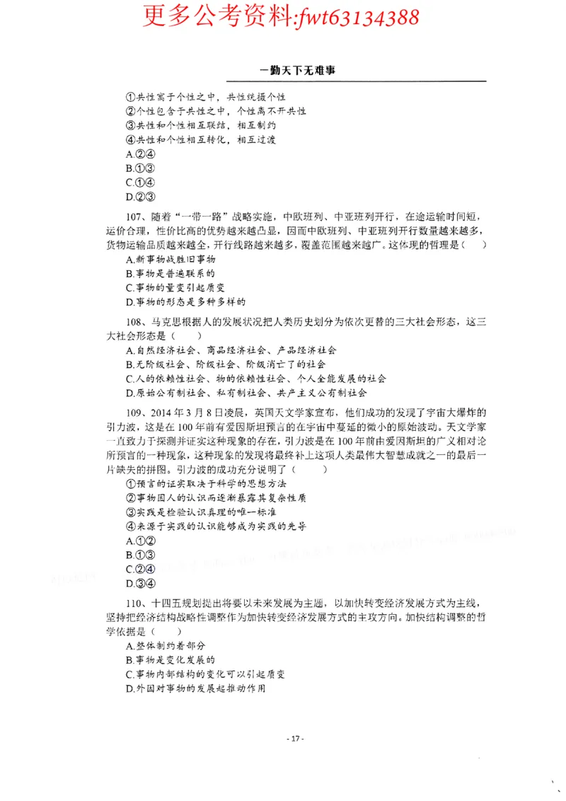 2022全新-公共基础知识高频易错题-题本_2026考公资料_（30）申论+面试为民公考大合集（人须在事上磨申论、刘大师）_公基为民公基高频易错1500题