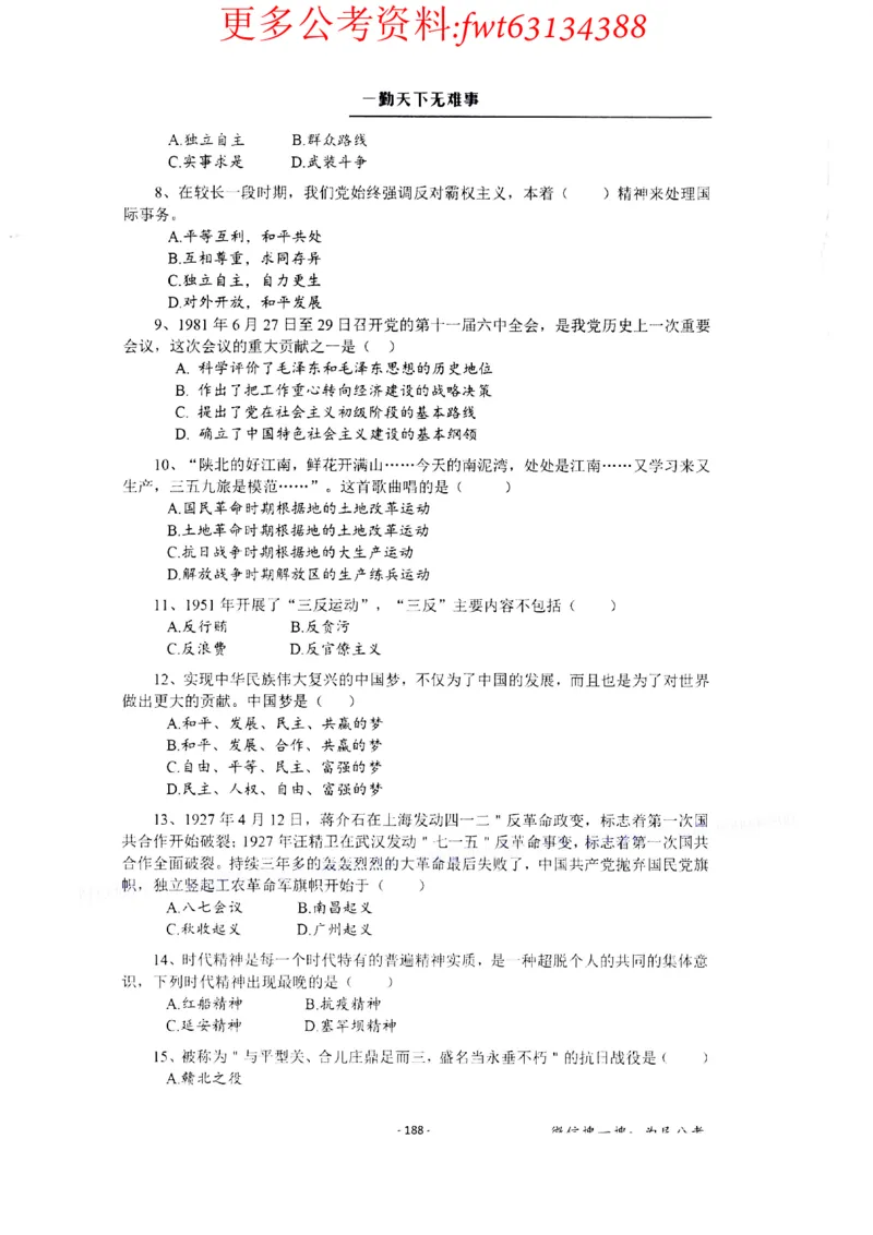 2022全新-公共基础知识高频易错题-题本_2026考公资料_（30）申论+面试为民公考大合集（人须在事上磨申论、刘大师）_公基为民公基高频易错1500题