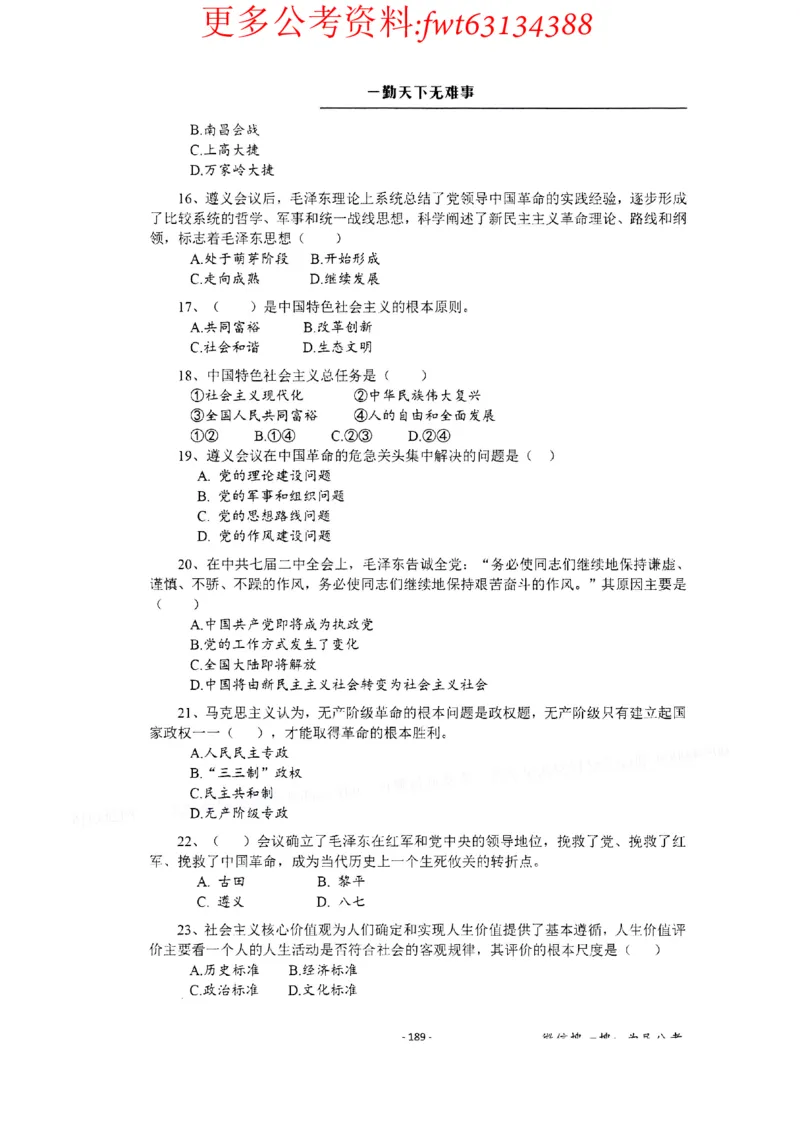 2022全新-公共基础知识高频易错题-题本_2026考公资料_（30）申论+面试为民公考大合集（人须在事上磨申论、刘大师）_公基为民公基高频易错1500题