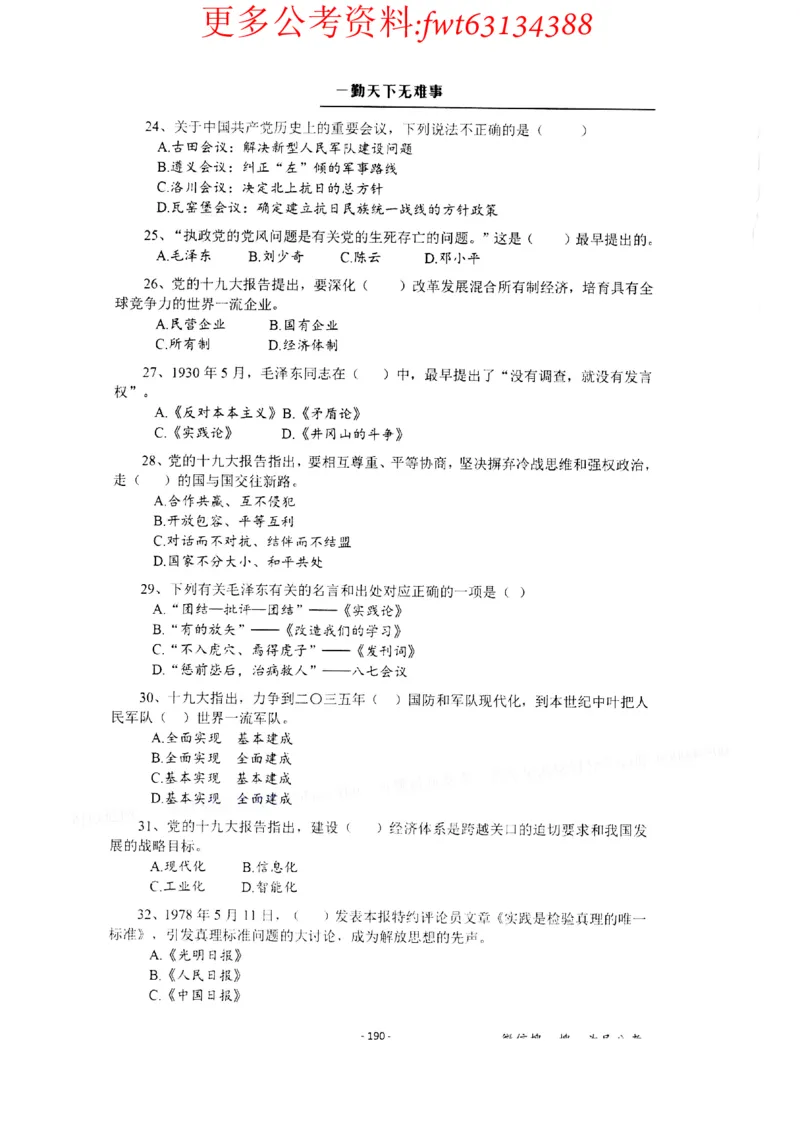 2022全新-公共基础知识高频易错题-题本_2026考公资料_（30）申论+面试为民公考大合集（人须在事上磨申论、刘大师）_公基为民公基高频易错1500题
