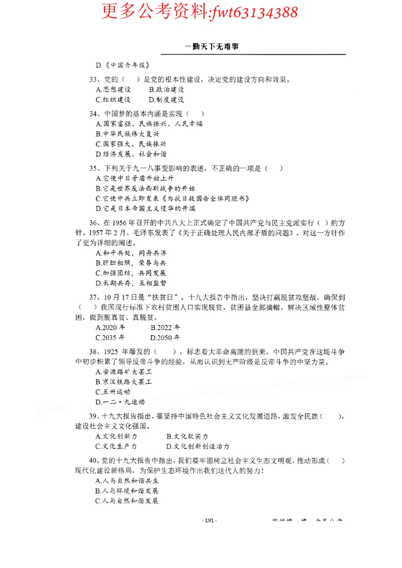 2022全新-公共基础知识高频易错题-题本_2026考公资料_（30）申论+面试为民公考大合集（人须在事上磨申论、刘大师）_公基为民公基高频易错1500题