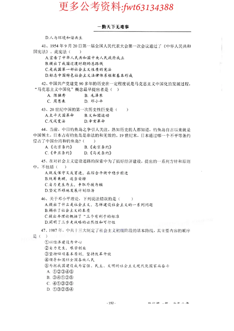2022全新-公共基础知识高频易错题-题本_2026考公资料_（30）申论+面试为民公考大合集（人须在事上磨申论、刘大师）_公基为民公基高频易错1500题