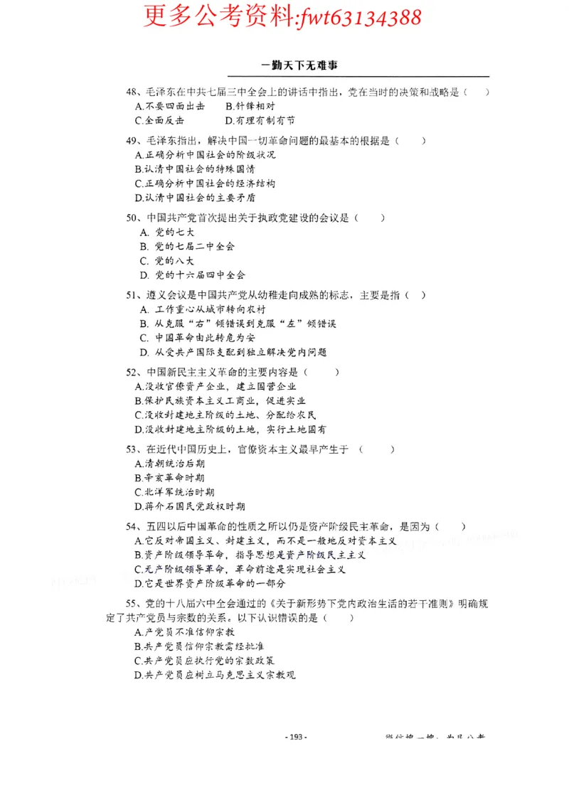 2022全新-公共基础知识高频易错题-题本_2026考公资料_（30）申论+面试为民公考大合集（人须在事上磨申论、刘大师）_公基为民公基高频易错1500题