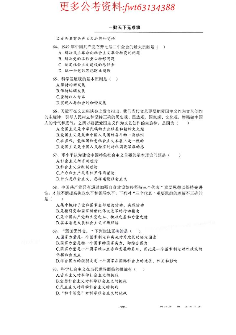 2022全新-公共基础知识高频易错题-题本_2026考公资料_（30）申论+面试为民公考大合集（人须在事上磨申论、刘大师）_公基为民公基高频易错1500题