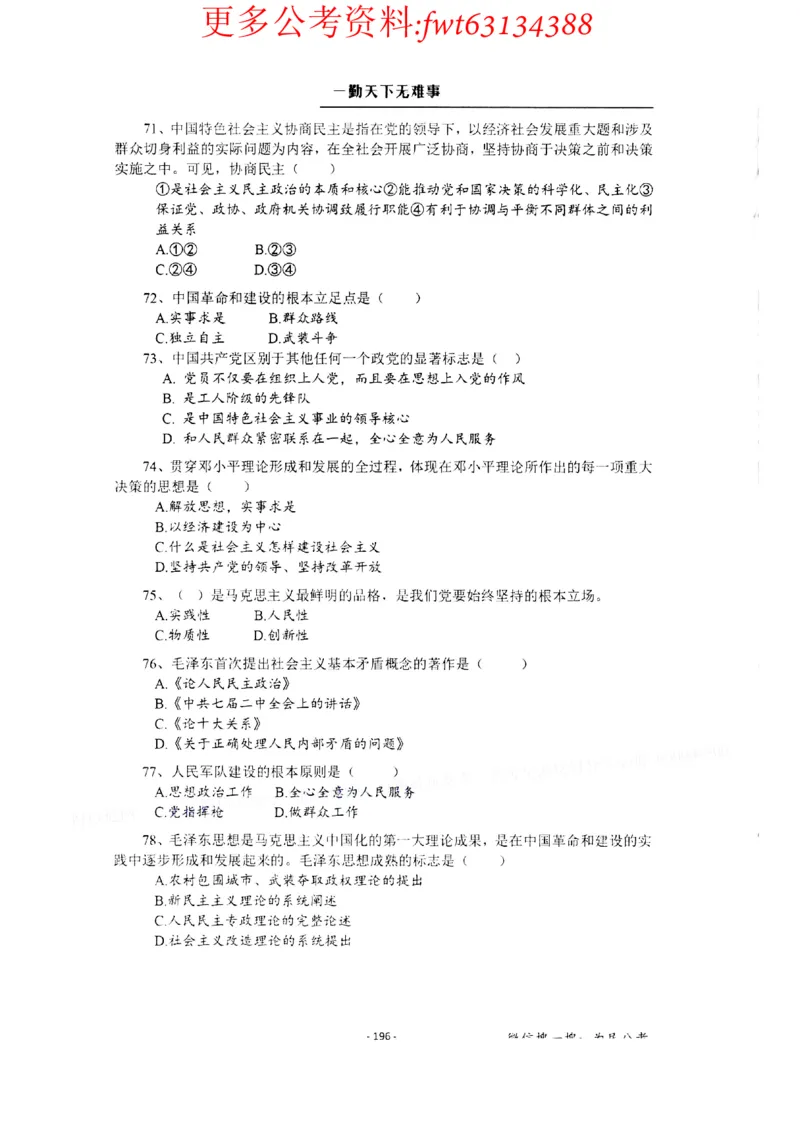 2022全新-公共基础知识高频易错题-题本_2026考公资料_（30）申论+面试为民公考大合集（人须在事上磨申论、刘大师）_公基为民公基高频易错1500题