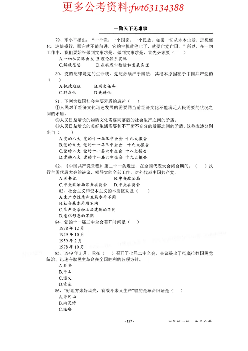 2022全新-公共基础知识高频易错题-题本_2026考公资料_（30）申论+面试为民公考大合集（人须在事上磨申论、刘大师）_公基为民公基高频易错1500题