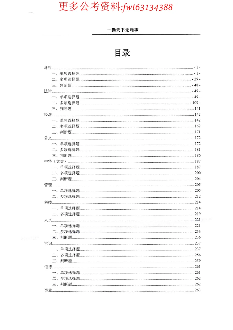 2022全新-公共基础知识高频易错题-题本_2026考公资料_（30）申论+面试为民公考大合集（人须在事上磨申论、刘大师）_公基为民公基高频易错1500题