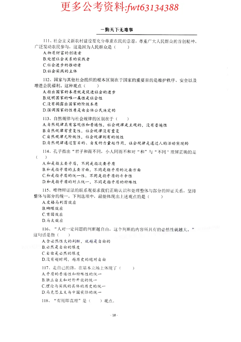 2022全新-公共基础知识高频易错题-题本_2026考公资料_（30）申论+面试为民公考大合集（人须在事上磨申论、刘大师）_公基为民公基高频易错1500题