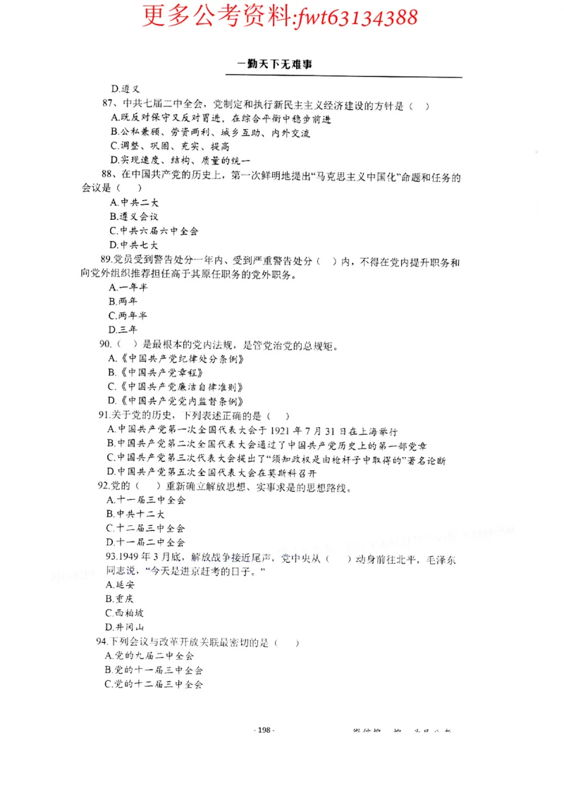 2022全新-公共基础知识高频易错题-题本_2026考公资料_（30）申论+面试为民公考大合集（人须在事上磨申论、刘大师）_公基为民公基高频易错1500题