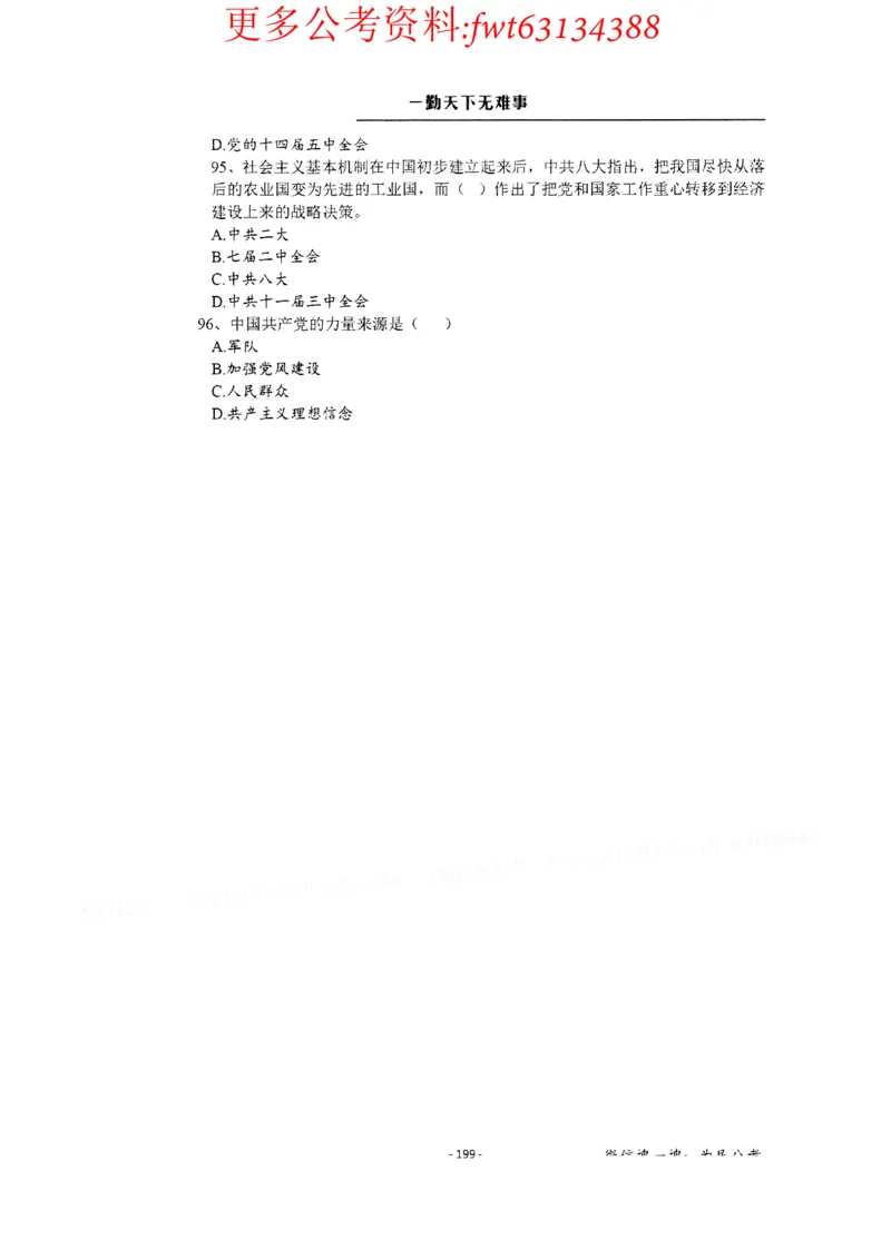 2022全新-公共基础知识高频易错题-题本_2026考公资料_（30）申论+面试为民公考大合集（人须在事上磨申论、刘大师）_公基为民公基高频易错1500题