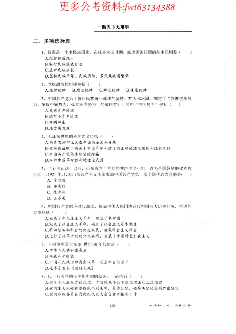 2022全新-公共基础知识高频易错题-题本_2026考公资料_（30）申论+面试为民公考大合集（人须在事上磨申论、刘大师）_公基为民公基高频易错1500题