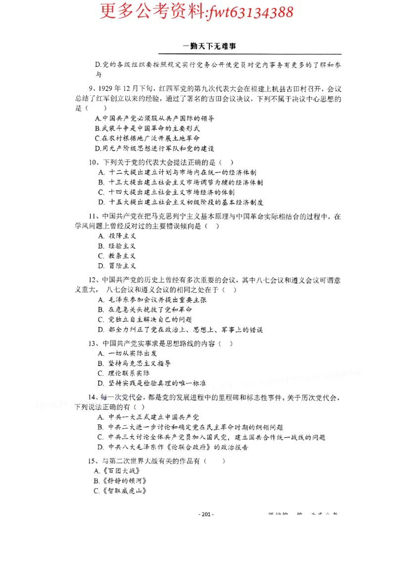 2022全新-公共基础知识高频易错题-题本_2026考公资料_（30）申论+面试为民公考大合集（人须在事上磨申论、刘大师）_公基为民公基高频易错1500题