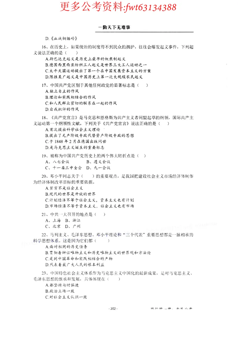 2022全新-公共基础知识高频易错题-题本_2026考公资料_（30）申论+面试为民公考大合集（人须在事上磨申论、刘大师）_公基为民公基高频易错1500题