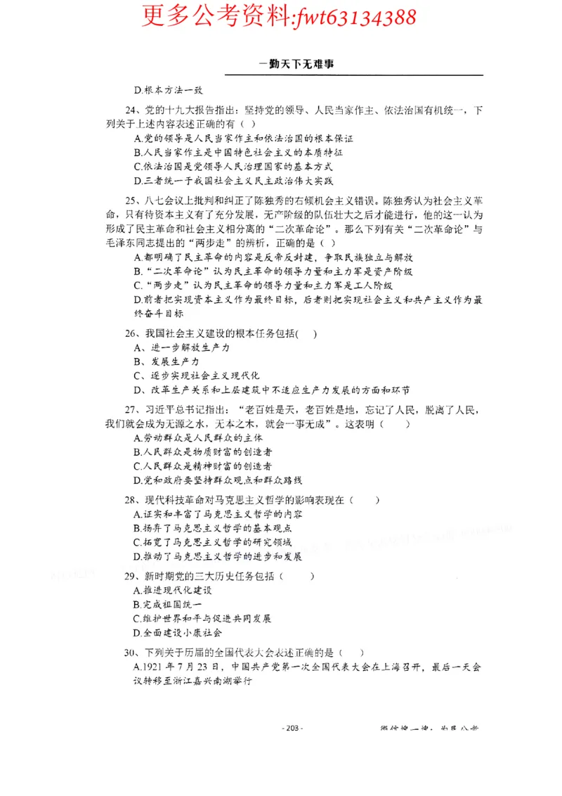 2022全新-公共基础知识高频易错题-题本_2026考公资料_（30）申论+面试为民公考大合集（人须在事上磨申论、刘大师）_公基为民公基高频易错1500题