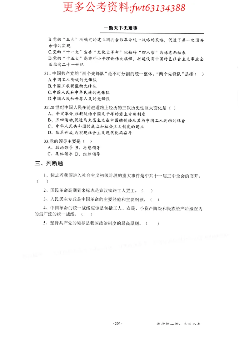 2022全新-公共基础知识高频易错题-题本_2026考公资料_（30）申论+面试为民公考大合集（人须在事上磨申论、刘大师）_公基为民公基高频易错1500题