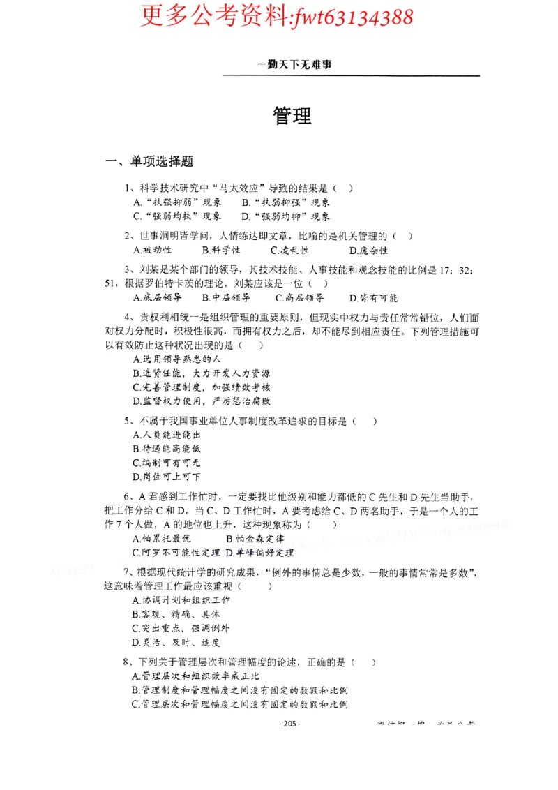2022全新-公共基础知识高频易错题-题本_2026考公资料_（30）申论+面试为民公考大合集（人须在事上磨申论、刘大师）_公基为民公基高频易错1500题