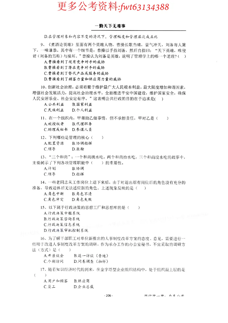 2022全新-公共基础知识高频易错题-题本_2026考公资料_（30）申论+面试为民公考大合集（人须在事上磨申论、刘大师）_公基为民公基高频易错1500题