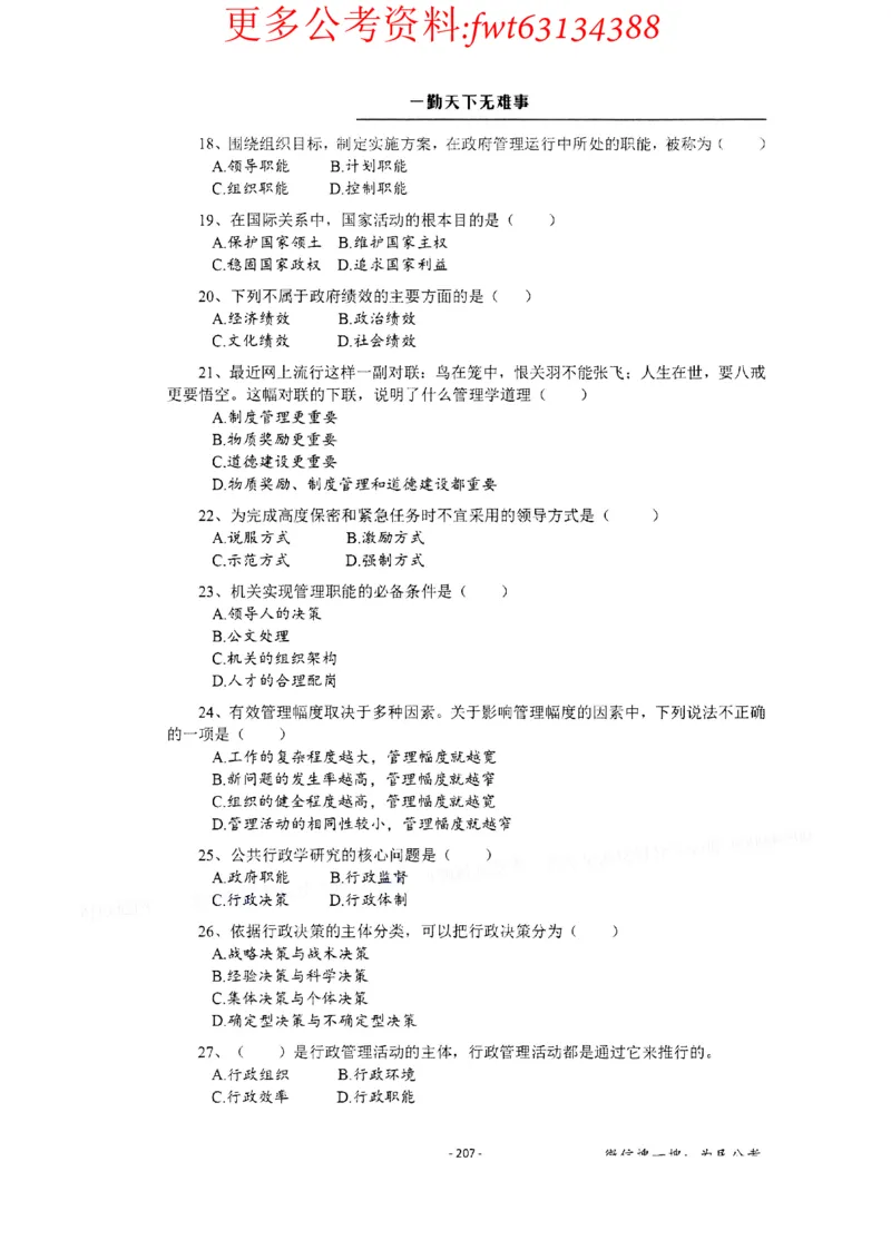 2022全新-公共基础知识高频易错题-题本_2026考公资料_（30）申论+面试为民公考大合集（人须在事上磨申论、刘大师）_公基为民公基高频易错1500题