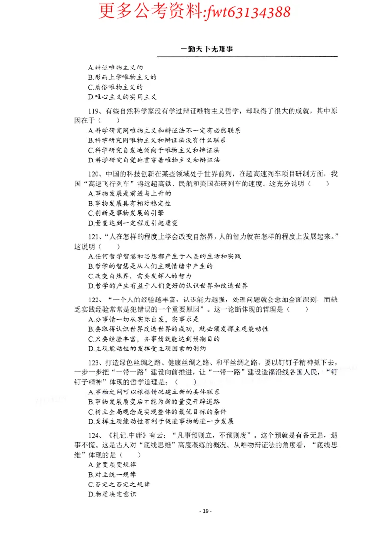 2022全新-公共基础知识高频易错题-题本_2026考公资料_（30）申论+面试为民公考大合集（人须在事上磨申论、刘大师）_公基为民公基高频易错1500题