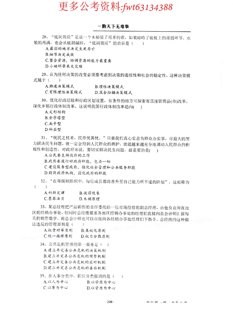 2022全新-公共基础知识高频易错题-题本_2026考公资料_（30）申论+面试为民公考大合集（人须在事上磨申论、刘大师）_公基为民公基高频易错1500题