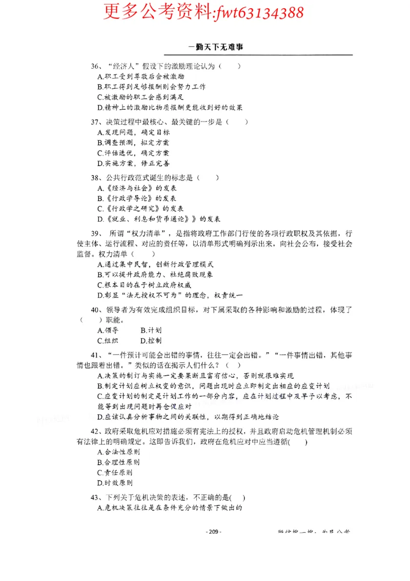 2022全新-公共基础知识高频易错题-题本_2026考公资料_（30）申论+面试为民公考大合集（人须在事上磨申论、刘大师）_公基为民公基高频易错1500题