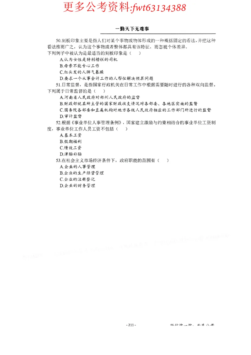 2022全新-公共基础知识高频易错题-题本_2026考公资料_（30）申论+面试为民公考大合集（人须在事上磨申论、刘大师）_公基为民公基高频易错1500题