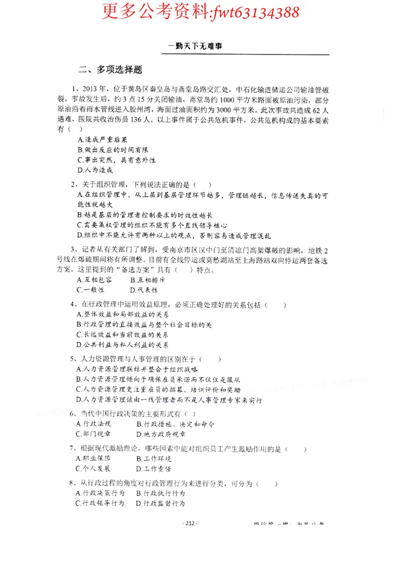 2022全新-公共基础知识高频易错题-题本_2026考公资料_（30）申论+面试为民公考大合集（人须在事上磨申论、刘大师）_公基为民公基高频易错1500题