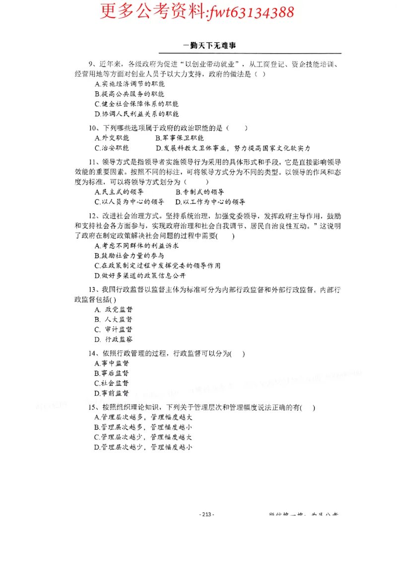 2022全新-公共基础知识高频易错题-题本_2026考公资料_（30）申论+面试为民公考大合集（人须在事上磨申论、刘大师）_公基为民公基高频易错1500题