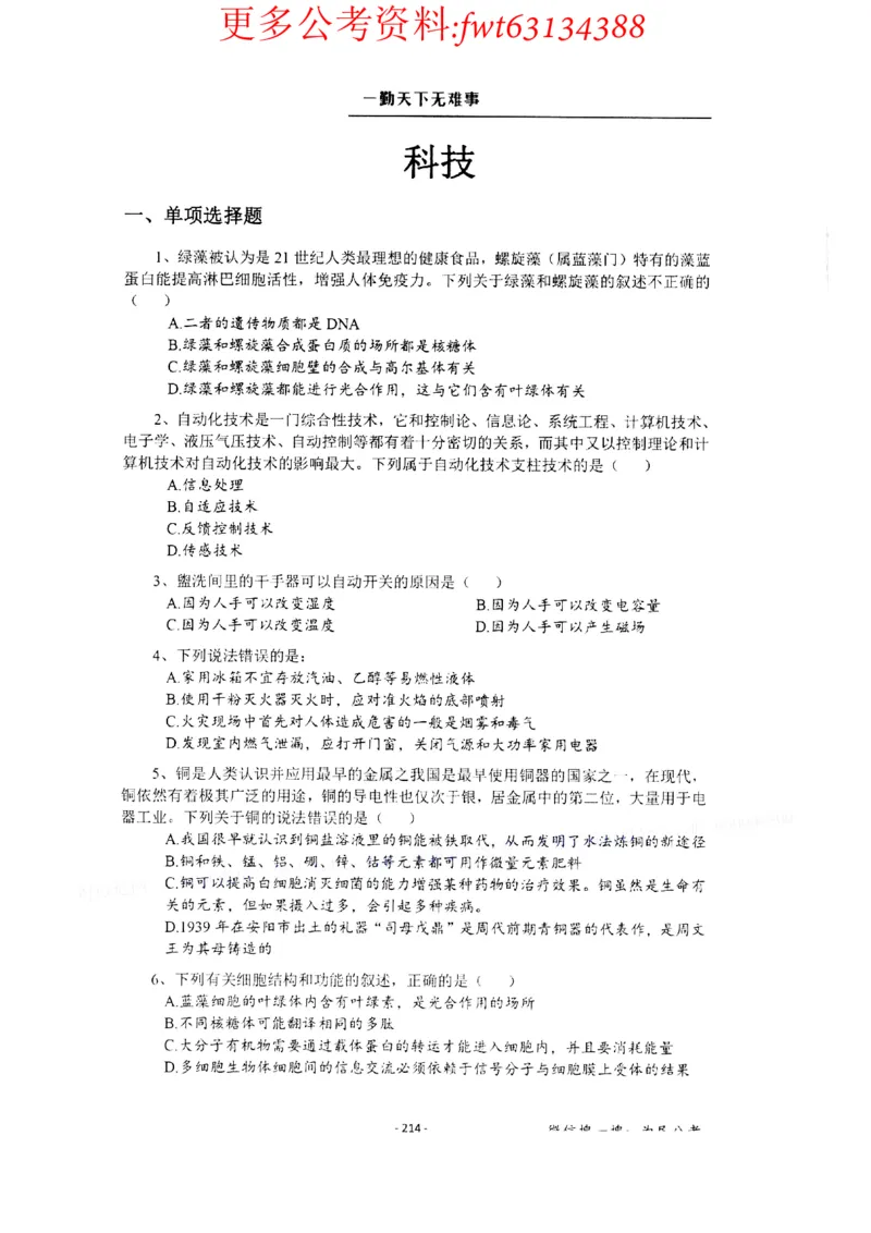 2022全新-公共基础知识高频易错题-题本_2026考公资料_（30）申论+面试为民公考大合集（人须在事上磨申论、刘大师）_公基为民公基高频易错1500题