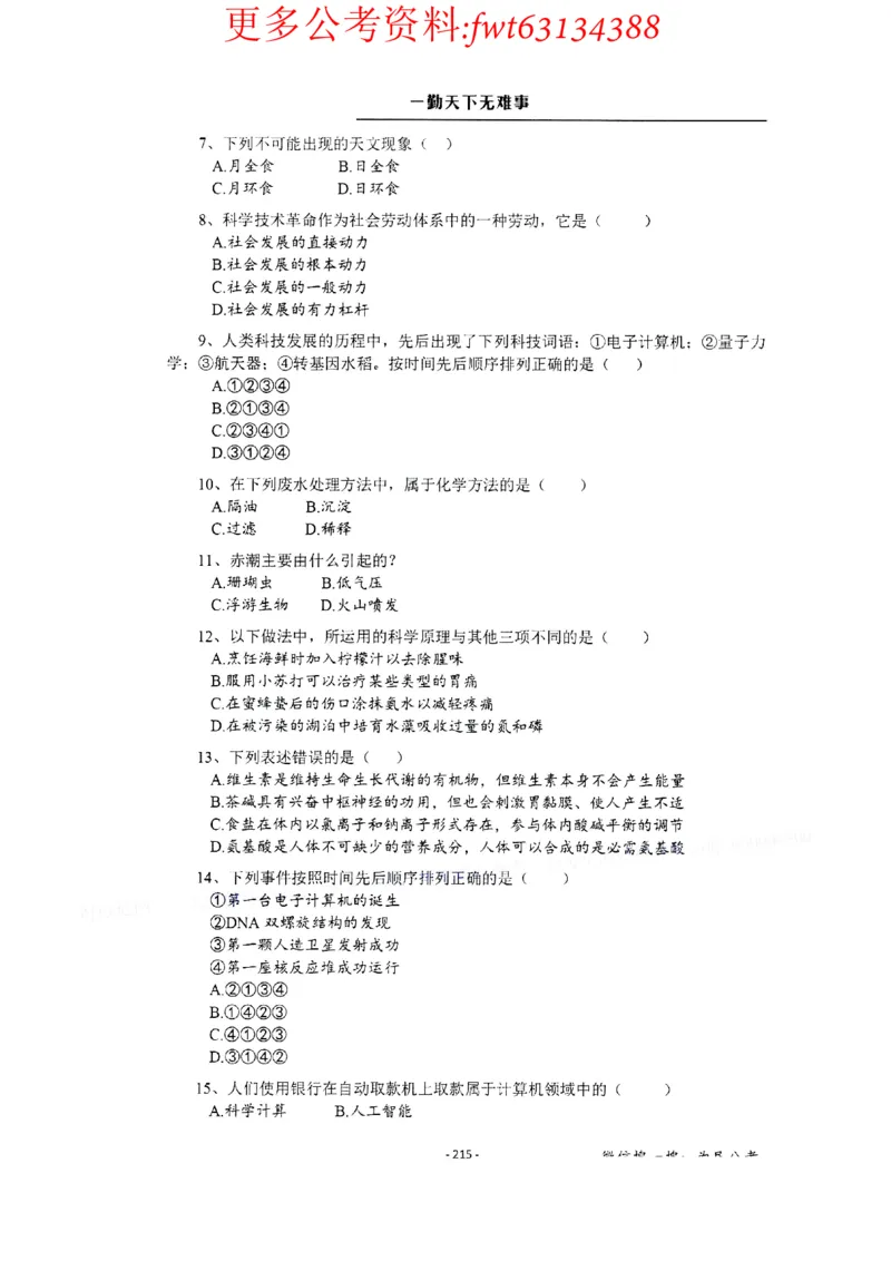 2022全新-公共基础知识高频易错题-题本_2026考公资料_（30）申论+面试为民公考大合集（人须在事上磨申论、刘大师）_公基为民公基高频易错1500题