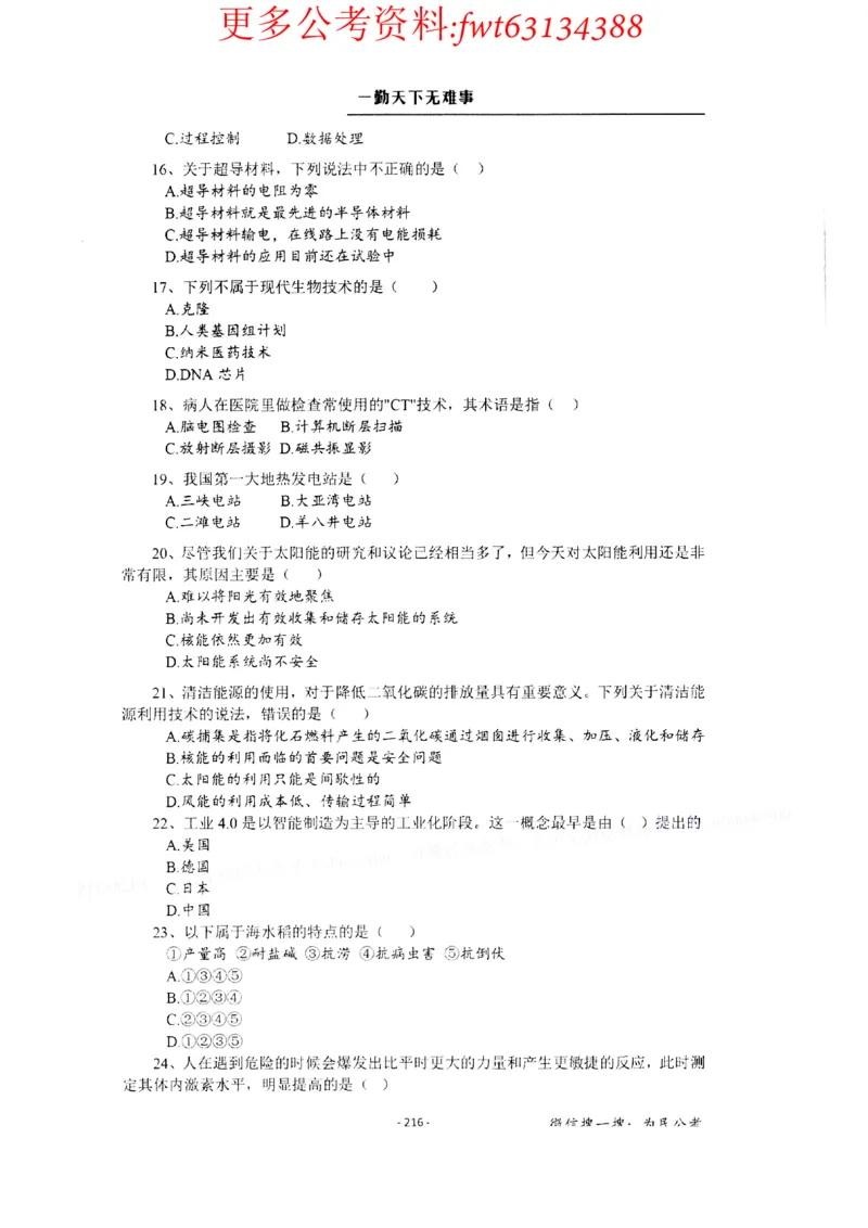 2022全新-公共基础知识高频易错题-题本_2026考公资料_（30）申论+面试为民公考大合集（人须在事上磨申论、刘大师）_公基为民公基高频易错1500题
