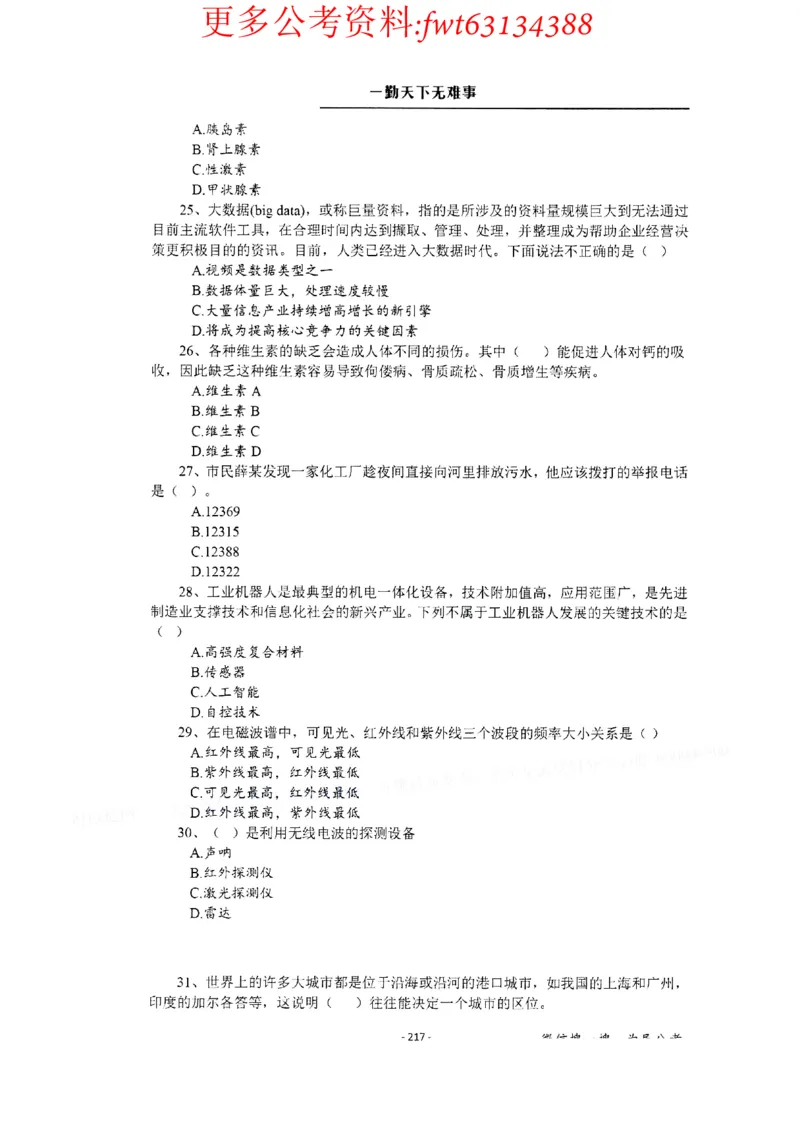 2022全新-公共基础知识高频易错题-题本_2026考公资料_（30）申论+面试为民公考大合集（人须在事上磨申论、刘大师）_公基为民公基高频易错1500题