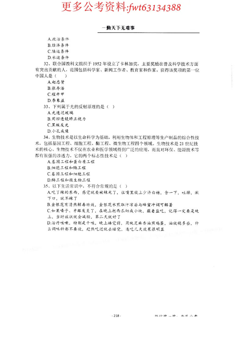 2022全新-公共基础知识高频易错题-题本_2026考公资料_（30）申论+面试为民公考大合集（人须在事上磨申论、刘大师）_公基为民公基高频易错1500题