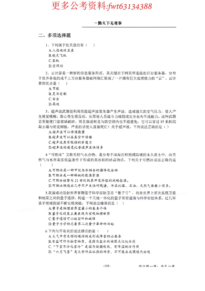 2022全新-公共基础知识高频易错题-题本_2026考公资料_（30）申论+面试为民公考大合集（人须在事上磨申论、刘大师）_公基为民公基高频易错1500题