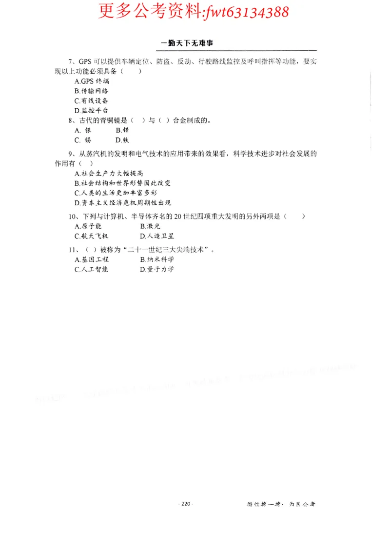 2022全新-公共基础知识高频易错题-题本_2026考公资料_（30）申论+面试为民公考大合集（人须在事上磨申论、刘大师）_公基为民公基高频易错1500题