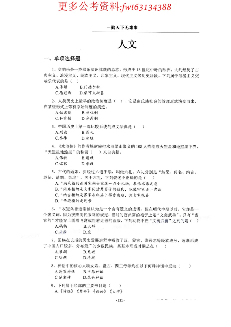 2022全新-公共基础知识高频易错题-题本_2026考公资料_（30）申论+面试为民公考大合集（人须在事上磨申论、刘大师）_公基为民公基高频易错1500题