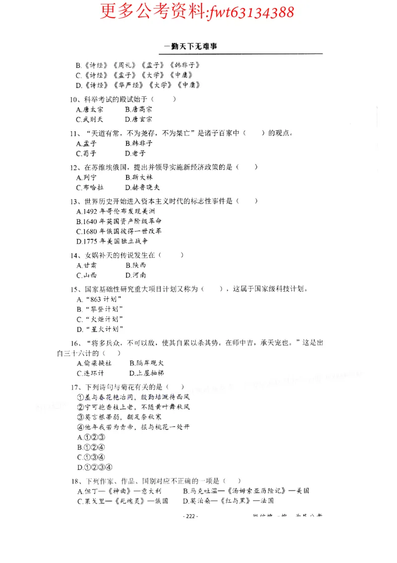 2022全新-公共基础知识高频易错题-题本_2026考公资料_（30）申论+面试为民公考大合集（人须在事上磨申论、刘大师）_公基为民公基高频易错1500题