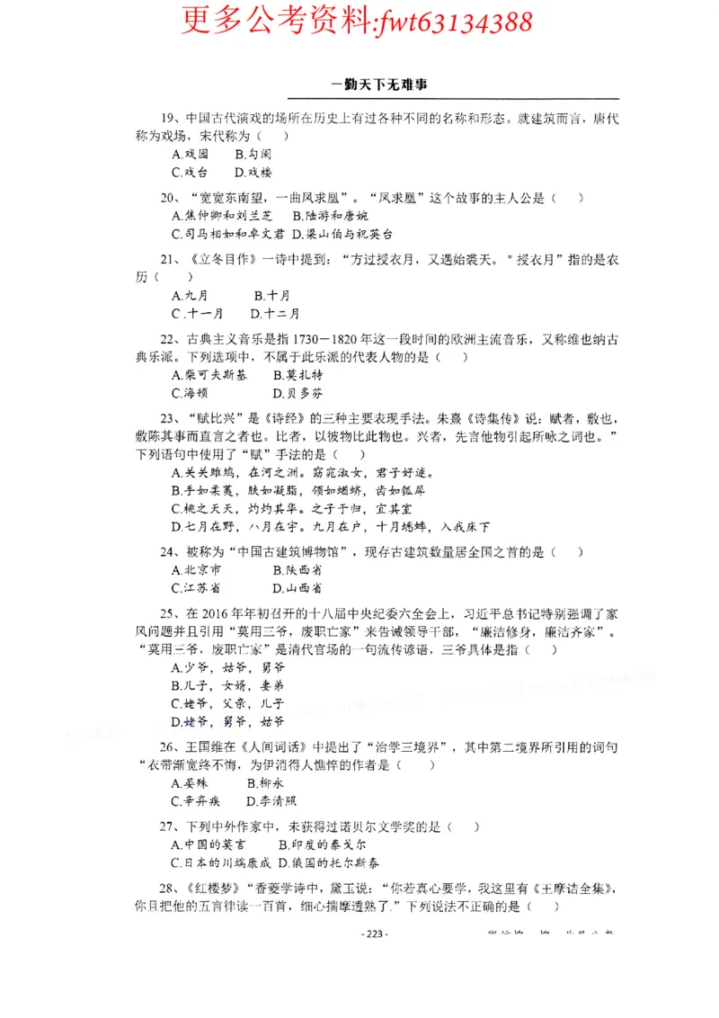 2022全新-公共基础知识高频易错题-题本_2026考公资料_（30）申论+面试为民公考大合集（人须在事上磨申论、刘大师）_公基为民公基高频易错1500题