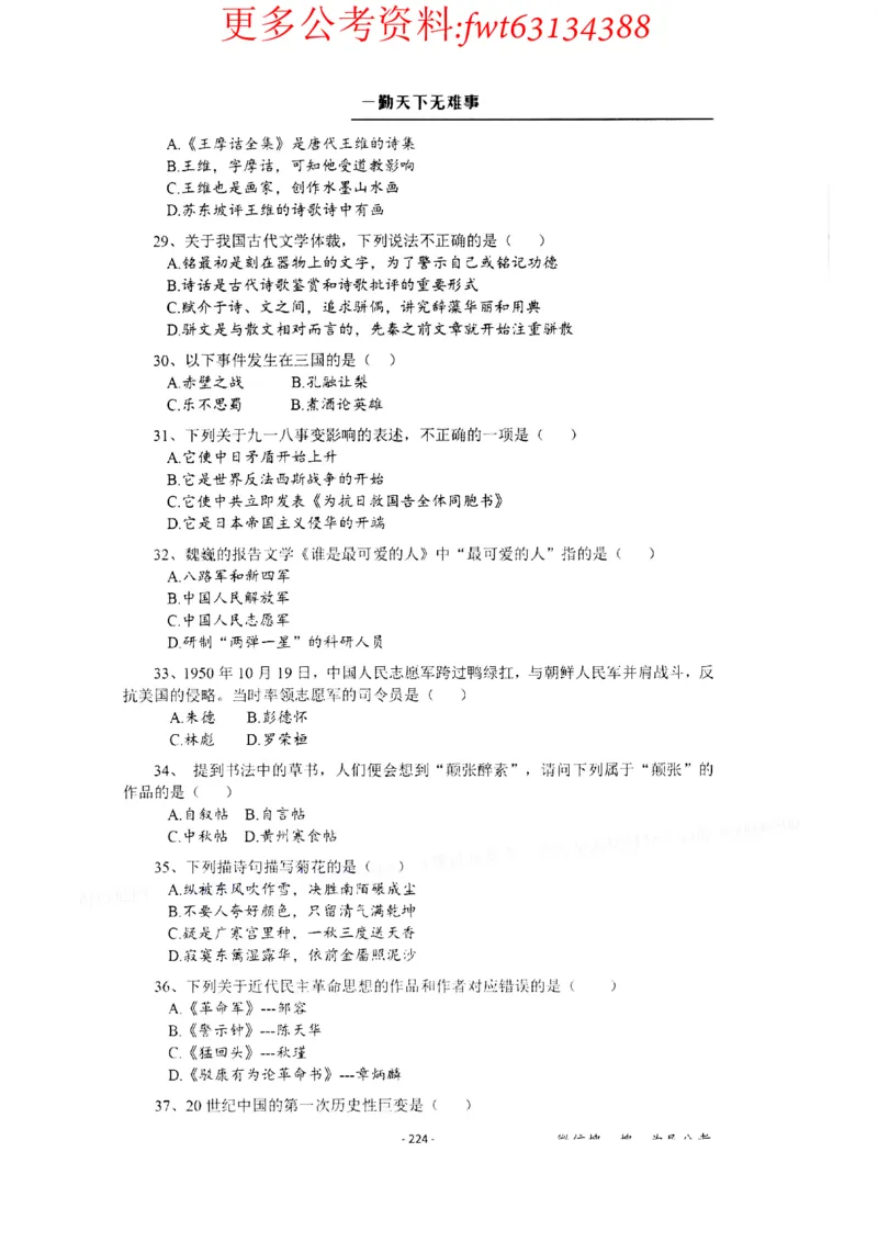 2022全新-公共基础知识高频易错题-题本_2026考公资料_（30）申论+面试为民公考大合集（人须在事上磨申论、刘大师）_公基为民公基高频易错1500题