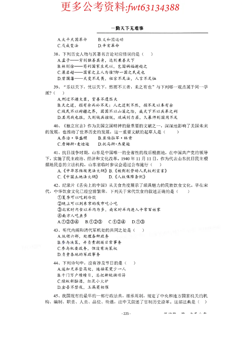 2022全新-公共基础知识高频易错题-题本_2026考公资料_（30）申论+面试为民公考大合集（人须在事上磨申论、刘大师）_公基为民公基高频易错1500题