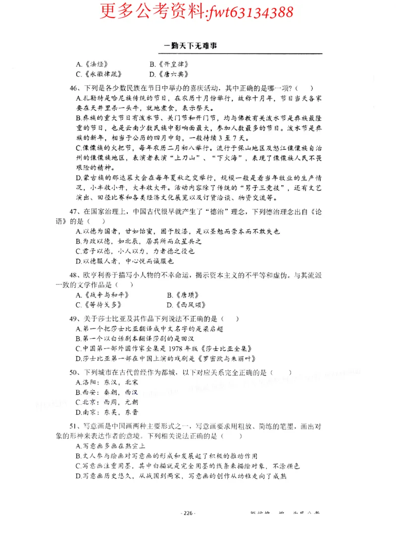 2022全新-公共基础知识高频易错题-题本_2026考公资料_（30）申论+面试为民公考大合集（人须在事上磨申论、刘大师）_公基为民公基高频易错1500题