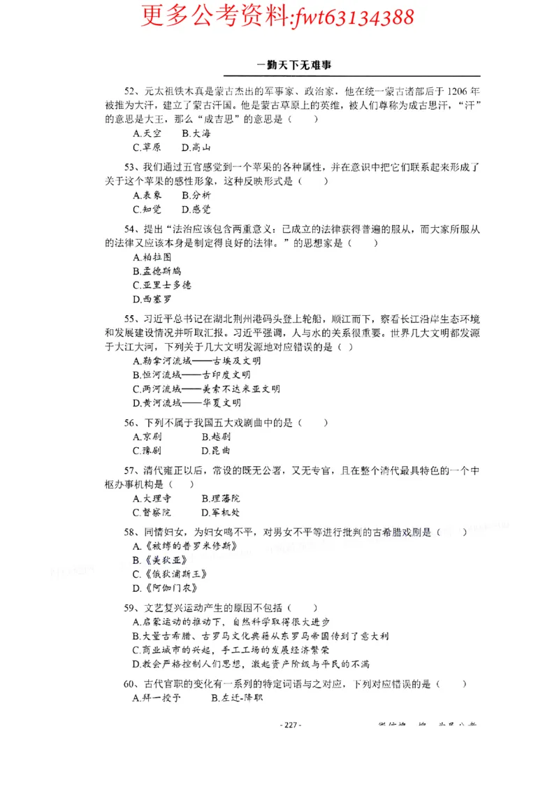 2022全新-公共基础知识高频易错题-题本_2026考公资料_（30）申论+面试为民公考大合集（人须在事上磨申论、刘大师）_公基为民公基高频易错1500题