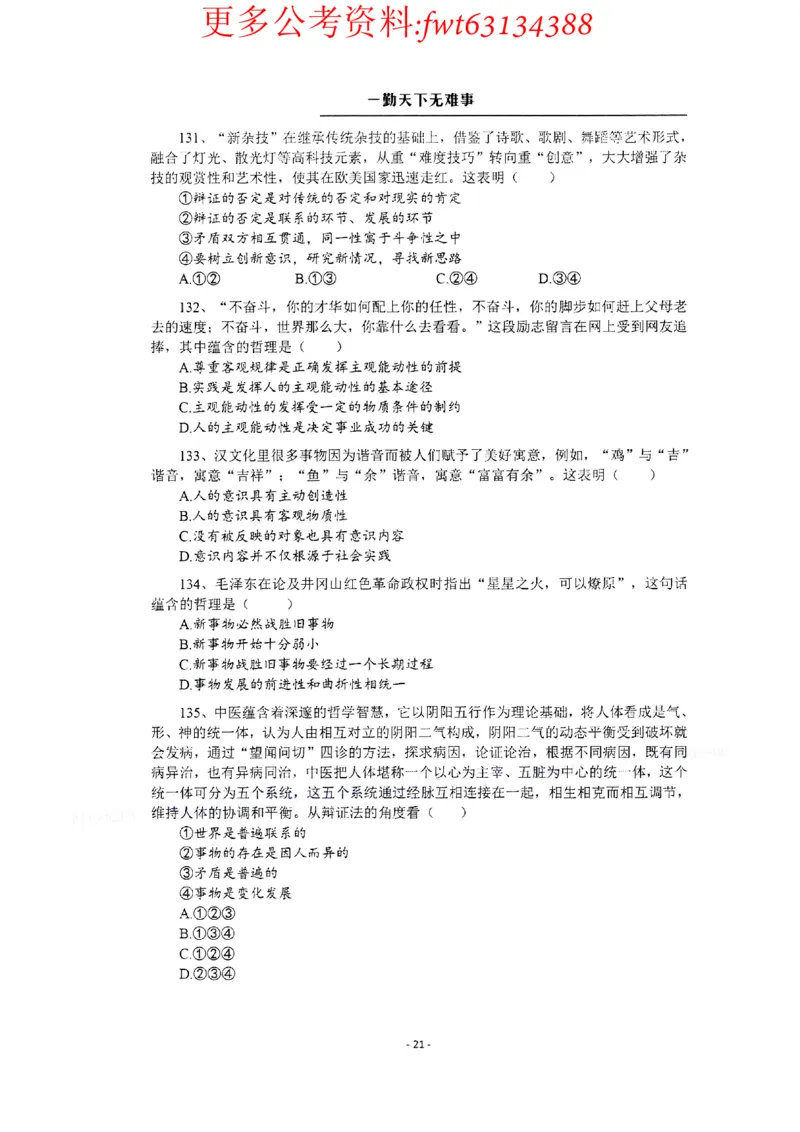 2022全新-公共基础知识高频易错题-题本_2026考公资料_（30）申论+面试为民公考大合集（人须在事上磨申论、刘大师）_公基为民公基高频易错1500题