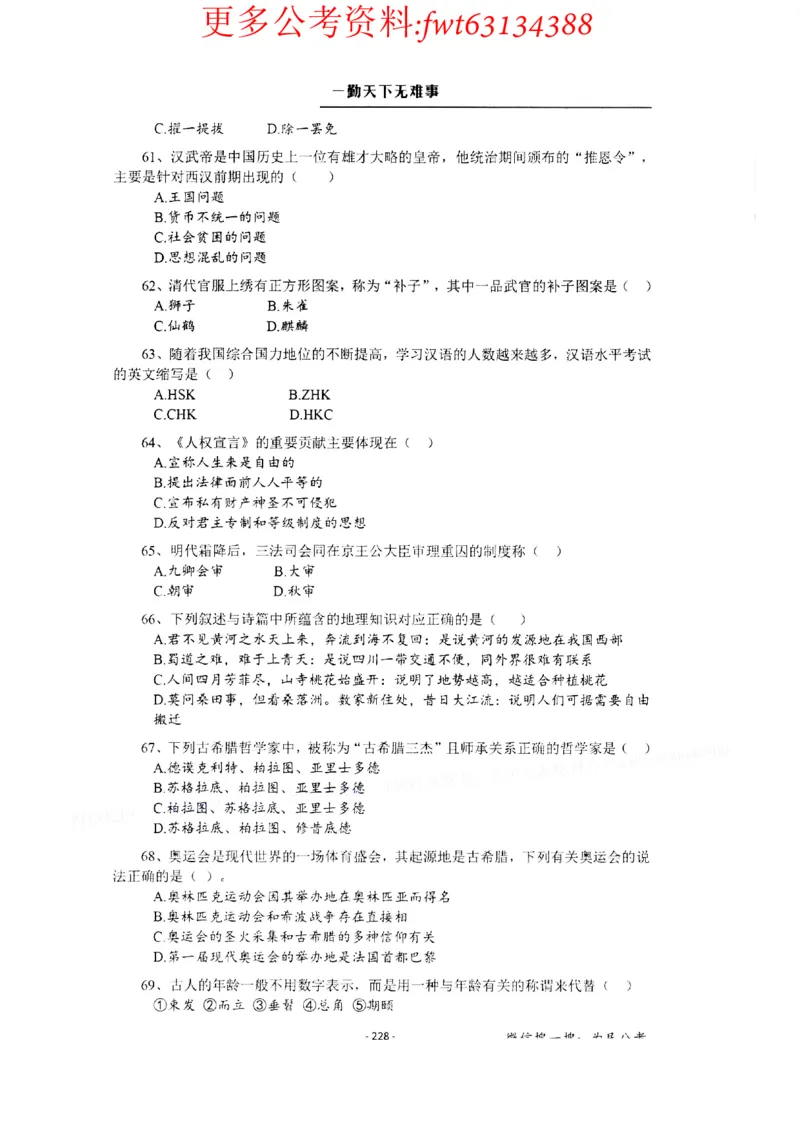 2022全新-公共基础知识高频易错题-题本_2026考公资料_（30）申论+面试为民公考大合集（人须在事上磨申论、刘大师）_公基为民公基高频易错1500题