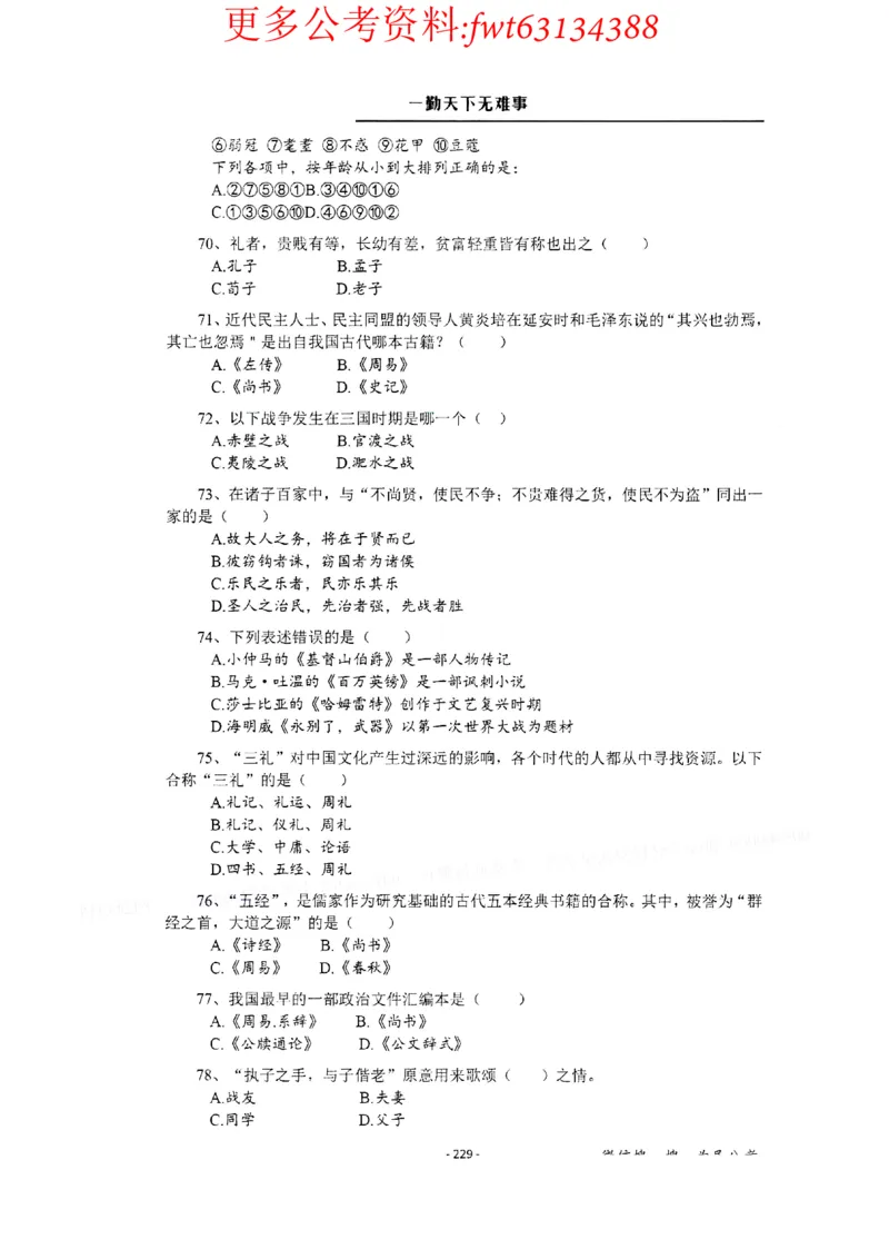 2022全新-公共基础知识高频易错题-题本_2026考公资料_（30）申论+面试为民公考大合集（人须在事上磨申论、刘大师）_公基为民公基高频易错1500题