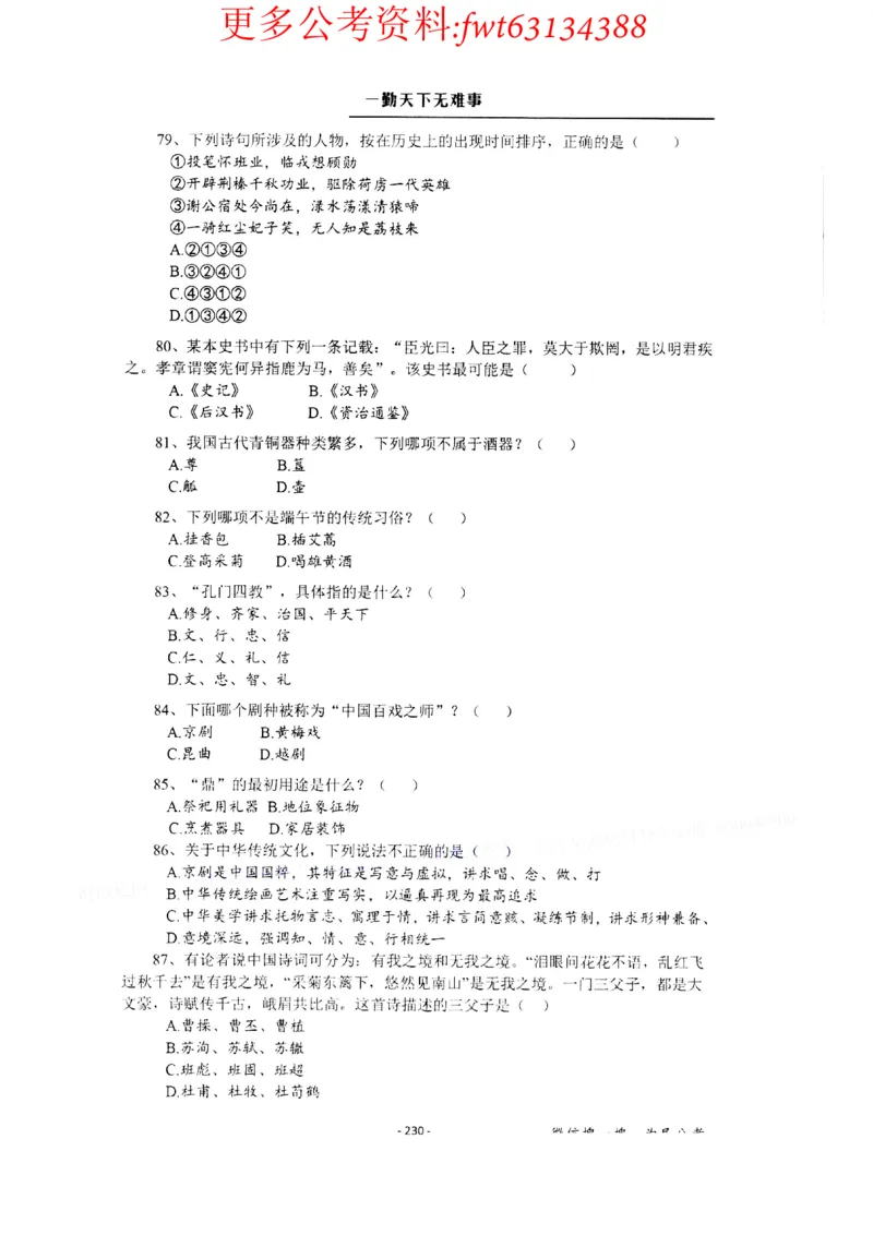 2022全新-公共基础知识高频易错题-题本_2026考公资料_（30）申论+面试为民公考大合集（人须在事上磨申论、刘大师）_公基为民公基高频易错1500题