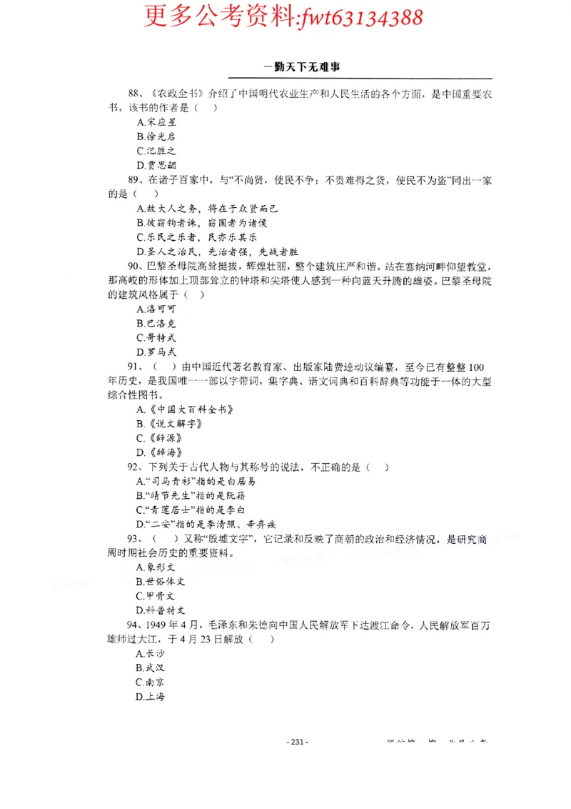 2022全新-公共基础知识高频易错题-题本_2026考公资料_（30）申论+面试为民公考大合集（人须在事上磨申论、刘大师）_公基为民公基高频易错1500题