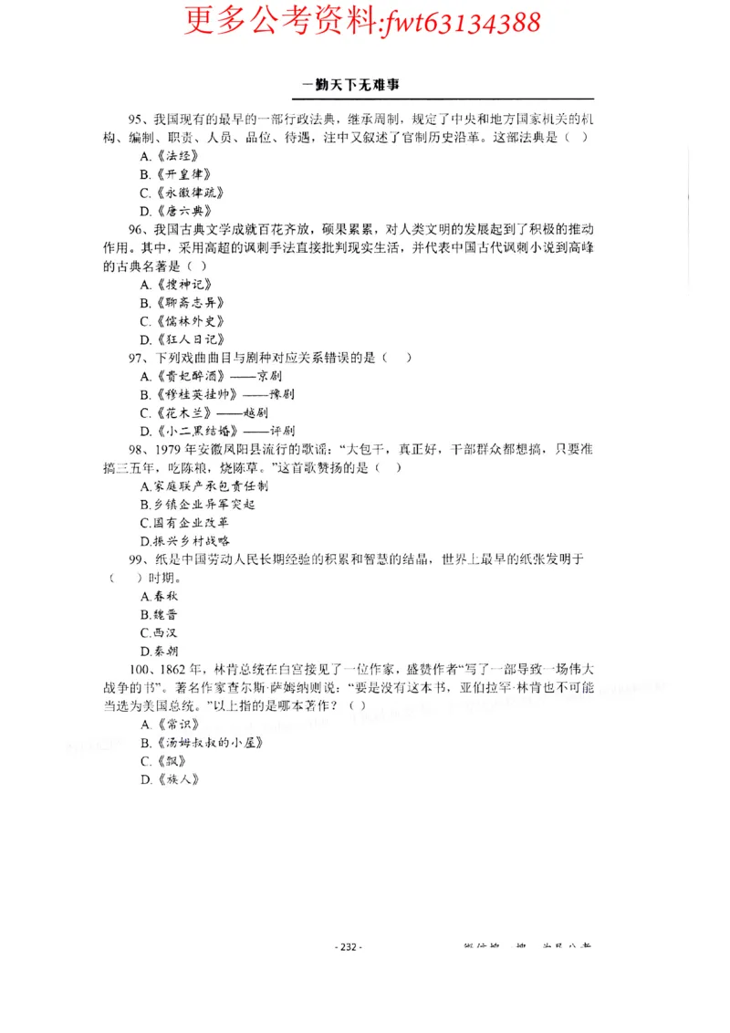 2022全新-公共基础知识高频易错题-题本_2026考公资料_（30）申论+面试为民公考大合集（人须在事上磨申论、刘大师）_公基为民公基高频易错1500题