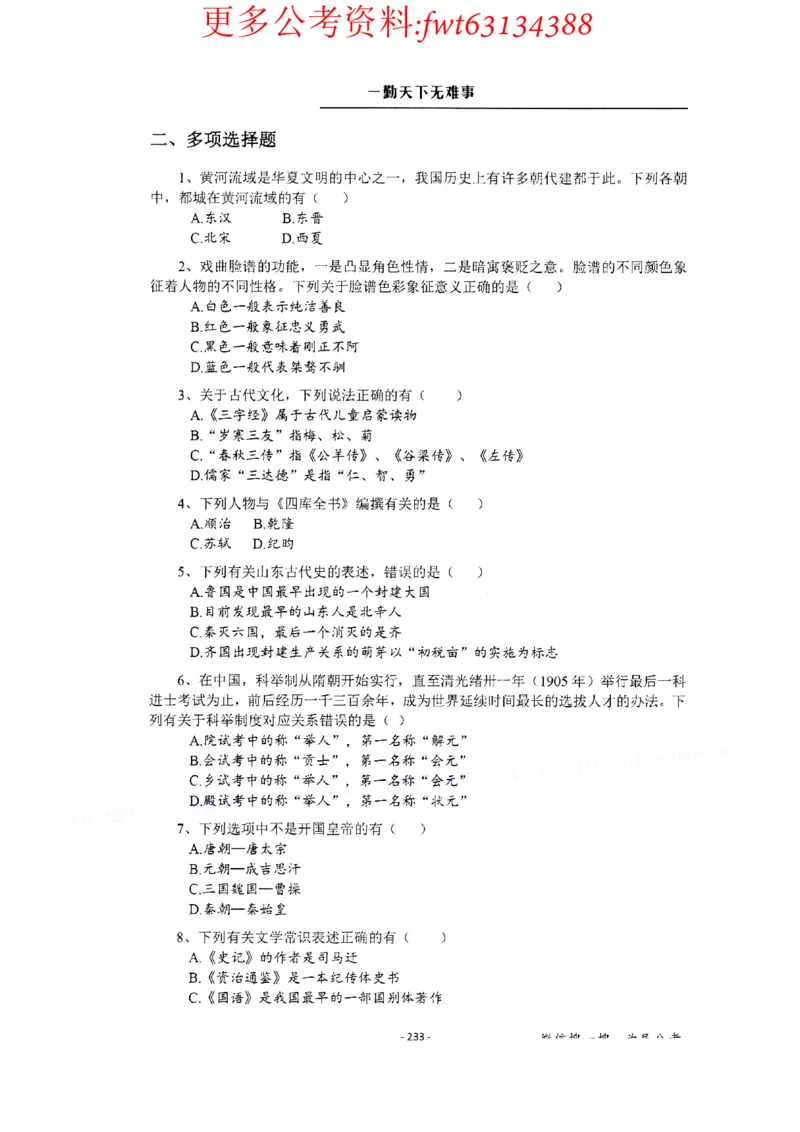 2022全新-公共基础知识高频易错题-题本_2026考公资料_（30）申论+面试为民公考大合集（人须在事上磨申论、刘大师）_公基为民公基高频易错1500题